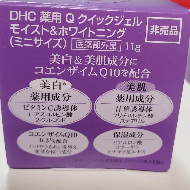 DHC薬用Qクイックジェル　モイスト&ホワイトニング