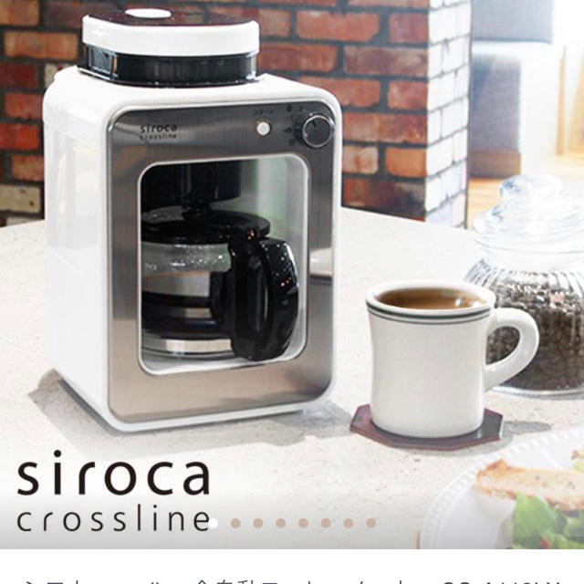 【完全未使用】【レアなホワイト】シロカ・全自動コーヒーメーカー | フリマアプリ ラクマ