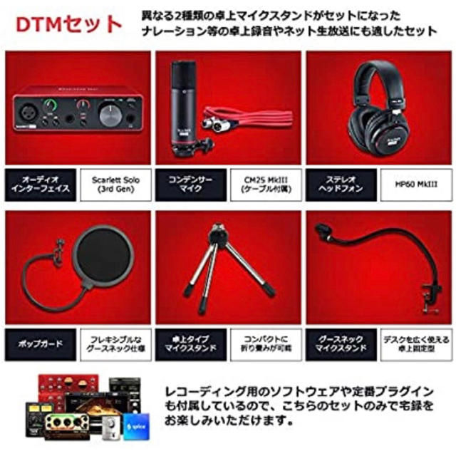 フォーカスライト DTMセット 楽器のDTM/DAW(オーディオインターフェイス)の商品写真