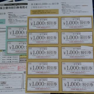 HABA株主優待優待券12000円分(その他)