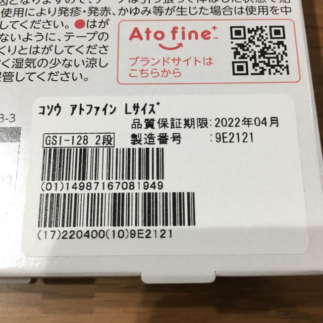 アトファイン Lサイズ 3枚 キッズ/ベビー/マタニティの洗浄/衛生用品(その他)の商品写真