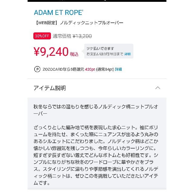 Adam et Rope'(アダムエロぺ)の新品　ノルディック　ニット　IENA　JOURNAL　URBAN 　ROPE レディースのトップス(ニット/セーター)の商品写真