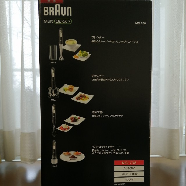 BRAUN MQ738 ハンドブレンダー