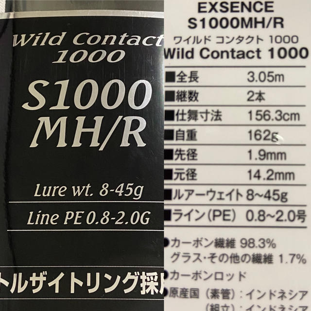 シマノ　ロッド　エクスセンスS1000MH／R リールセット