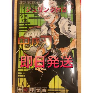 シュウエイシャ(集英社)の【即日発送】鬼滅の刃 17巻　シュリンク付き　新品未読品　鬼滅　17(少年漫画)