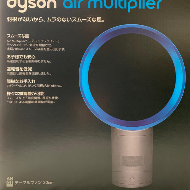 ダイソン　air maltiplier エアマルチプライヤー　扇風機