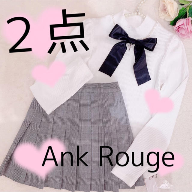 Ank Rouge(アンクルージュ)の２点💕 レディースのレディース その他(セット/コーデ)の商品写真