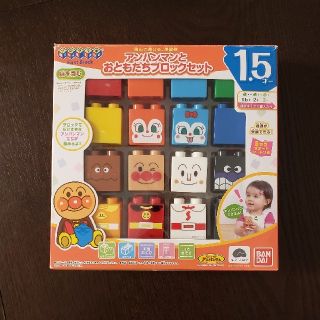 バンダイ(BANDAI)のアンパンマンとおともだちブロックセット(積み木/ブロック)