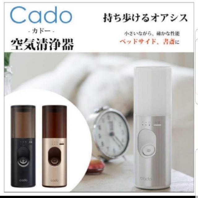 メカニカル cado カドー ポータブル加湿器 エッセンシャルオイル