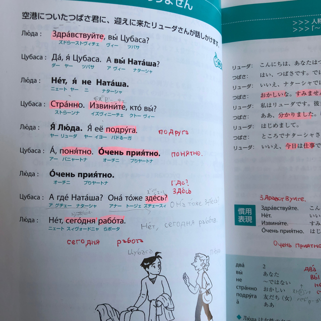 ニューエクスプレスロシア語 エンタメ/ホビーの本(語学/参考書)の商品写真