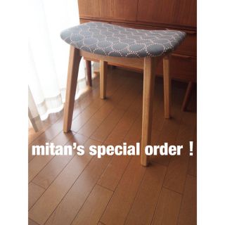 mitanさん専用 ミナペルホネン スツール タンバリン ハンドメイド 生地(スツール)