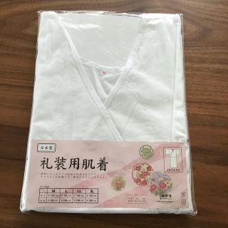 花嫁用　肌襦袢(和装小物)