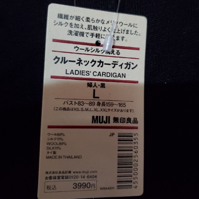 MUJI (無印良品)(ムジルシリョウヒン)の新品！無印良品　カーディガン レディースのトップス(カーディガン)の商品写真