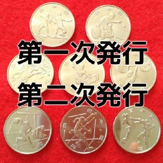東京オリンピック記念硬貨(貨幣)