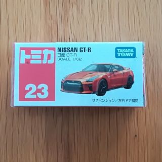 タカラトミー(Takara Tomy)のトミカ23 NISSAN GT-R  SCALE 1/62(ミニカー)