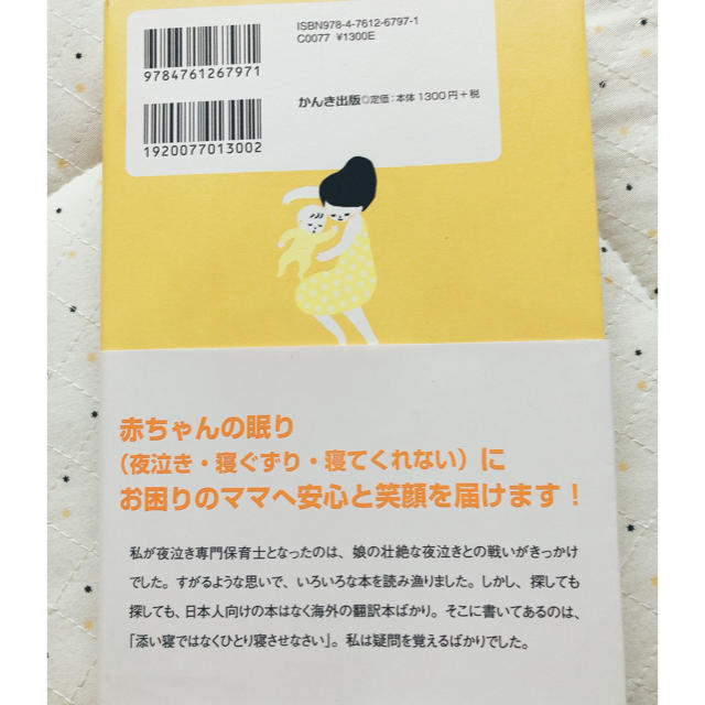 赤ちゃんにもママにも優しい安眠ガイド ０歳からのネンネトレ－ニング エンタメ/ホビーの雑誌(結婚/出産/子育て)の商品写真