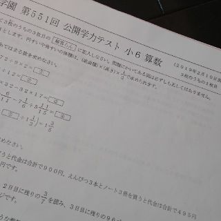 浜学園 小6 算数(語学/参考書)