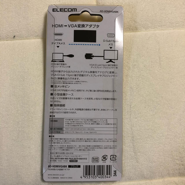 ELECOM(エレコム)のELECOM HDMI VGA 変換アダプタ 新品未使用 スマホ/家電/カメラの生活家電(変圧器/アダプター)の商品写真