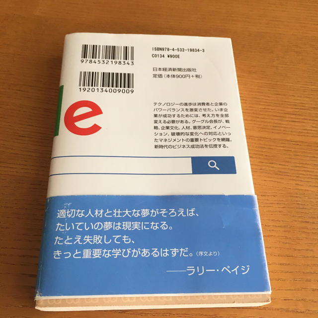 日経BP(ニッケイビーピー)のHow Google Works 私たちの働き方とマネジメント エンタメ/ホビーの本(ビジネス/経済)の商品写真