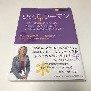 リッチウ－マン 人からああしろこうしろと言われるのは大嫌い！という(ビジネス/経済)