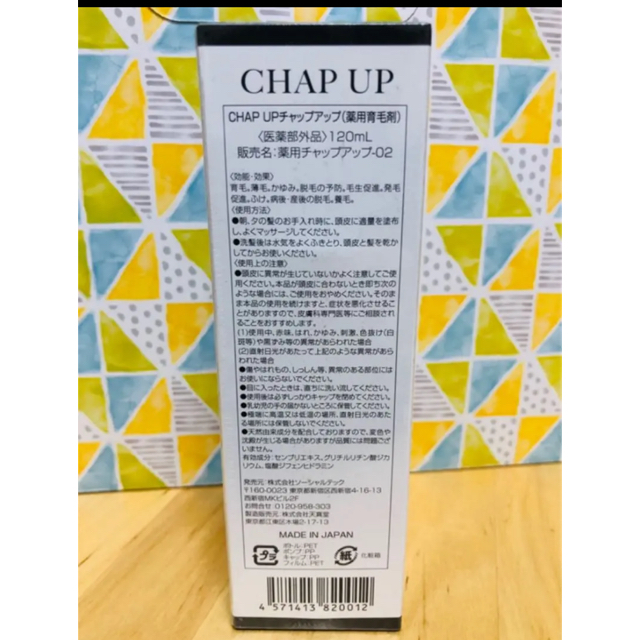 薬用 チャップアップ CHAPUP 育毛ローション 120ml 育毛剤 コスメ/美容のヘアケア/スタイリング(ヘアケア)の商品写真