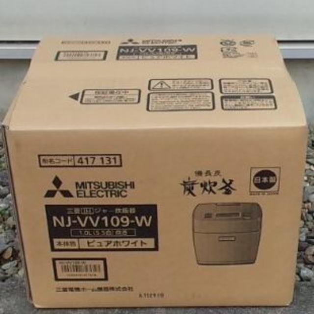 三菱5.5合 VV109-W IH炊飯器 内釜：ダブル炭コート5層厚釜新品未開封