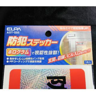 エルパ(ELPA)のNn様専用 防犯ステッカー(防犯カメラ)