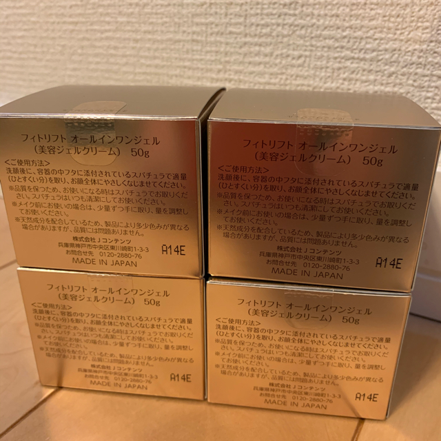 フィトリフト オールインワンジェル(50g)４個セット