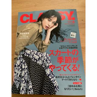 コウブンシャ(光文社)のCLASSY 3月号(ファッション)