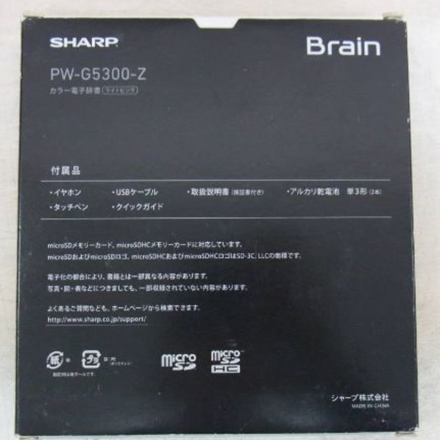 SHARP(シャープ)の■SHARP■高校生向け電子辞書■Brain PW-G5300-Z■新品■ スマホ/家電/カメラのスマホ/家電/カメラ その他(その他)の商品写真