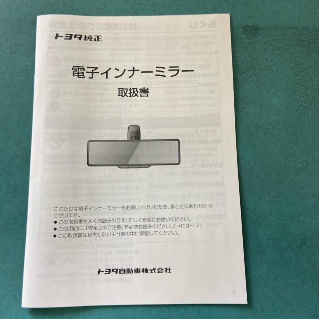 トヨタ - トヨタ プリウス50 純正 電子インナーミラーの通販 by かん's