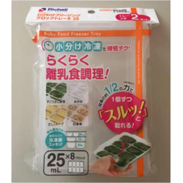 Richell(リッチェル)のriri様専用リッチェル わけわけフリージング 25ml×1 キッズ/ベビー/マタニティの授乳/お食事用品(離乳食調理器具)の商品写真