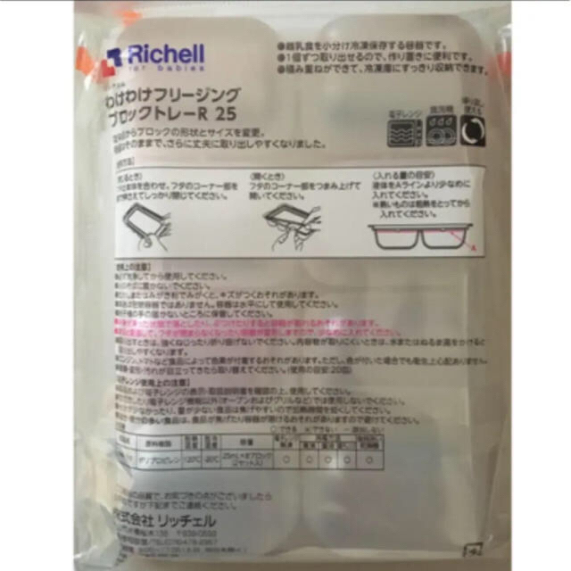 Richell(リッチェル)のriri様専用リッチェル わけわけフリージング 25ml×1 キッズ/ベビー/マタニティの授乳/お食事用品(離乳食調理器具)の商品写真