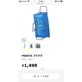 イケア(IKEA)の彰_syou様専用　IKEA  トロリー　フラクタ用　バッグ(その他)