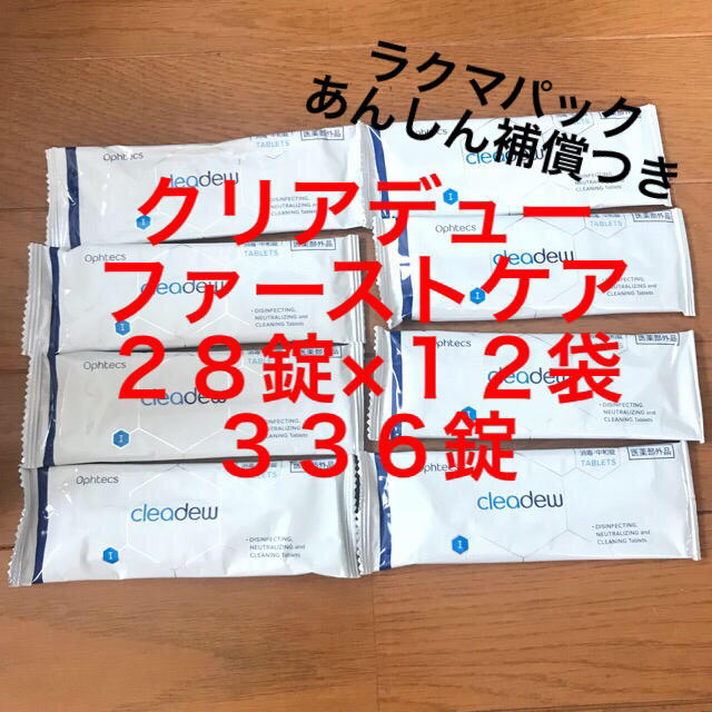 日用品/生活雑貨クリアデュー ファーストケア 中和錠28錠×12袋