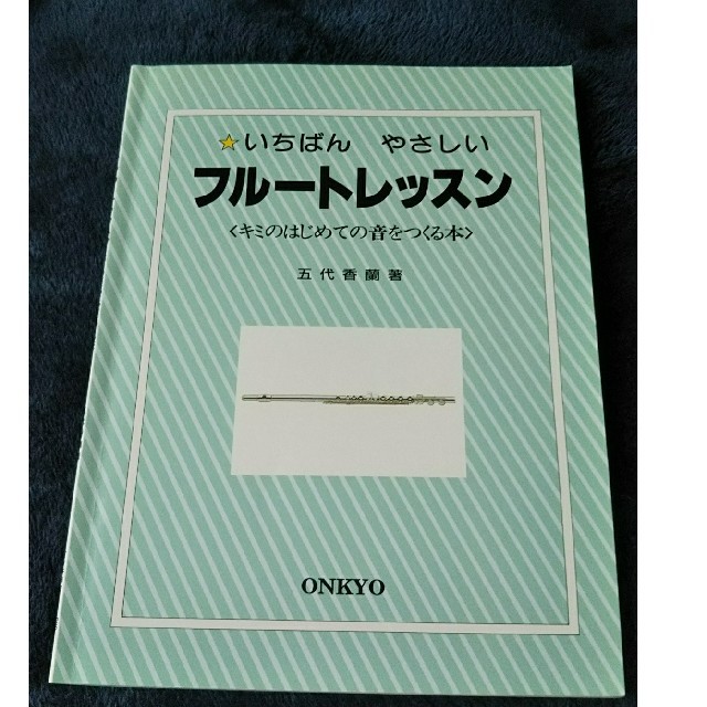 初心者向け 楽器 フルート  お譲りします 楽器の管楽器(フルート)の商品写真