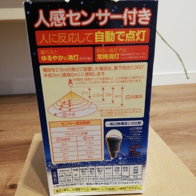 アイリスオーヤマ(アイリスオーヤマ)の3個セット　ECOLUX エコルクス　人感センサー付きライト　LED電球 インテリア/住まい/日用品のライト/照明/LED(蛍光灯/電球)の商品写真