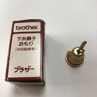 ブラザー(brother)のブラザー下糸調子おもり(その他)