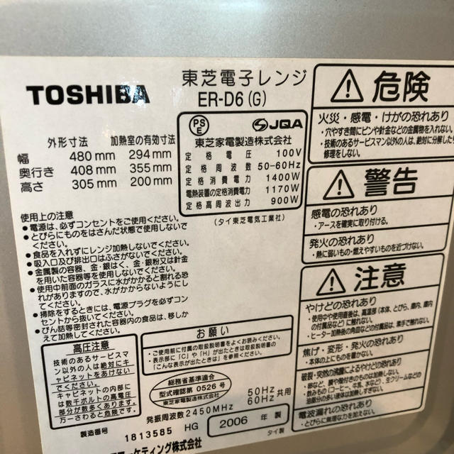 東芝(トウシバ)の専用です。 スマホ/家電/カメラの調理家電(電子レンジ)の商品写真