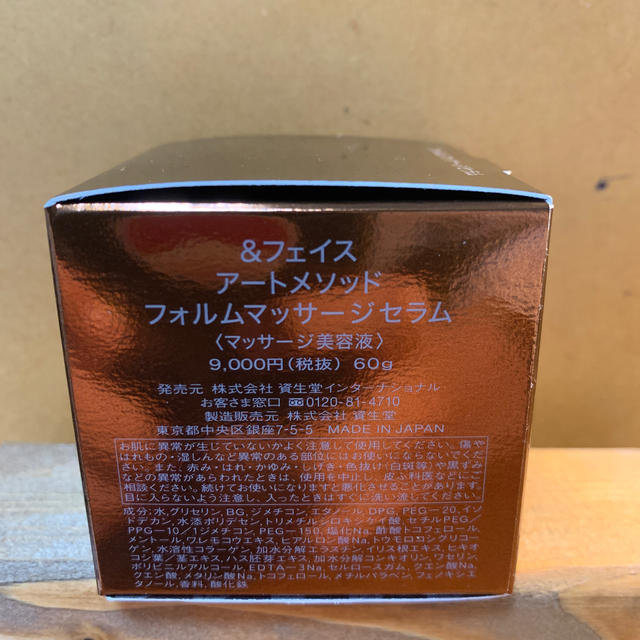 SHISEIDO (資生堂)(シセイドウ)の&フェイス　マッサージセラム コスメ/美容のスキンケア/基礎化粧品(美容液)の商品写真