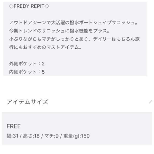 fredy(フレディ)の専用・FREDY REPIT ☆ サコッシュ レディースのバッグ(ショルダーバッグ)の商品写真