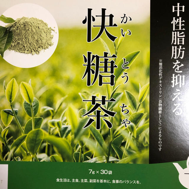 快糖茶 食品/飲料/酒の健康食品(健康茶)の商品写真