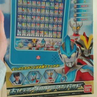 バンダイ(BANDAI)の教えて　ウルトラマンパッド(知育玩具)