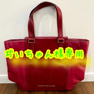 マークバイマークジェイコブス(MARC BY MARC JACOBS)の値下げしました！マークジェイコブス　バッグ　ソフトレザー(トートバッグ)