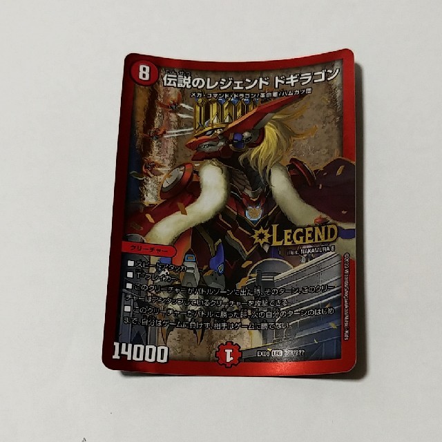 デュエルマスターズ　伝説のレジェンドドギラゴン エンタメ/ホビーのトレーディングカード(シングルカード)の商品写真