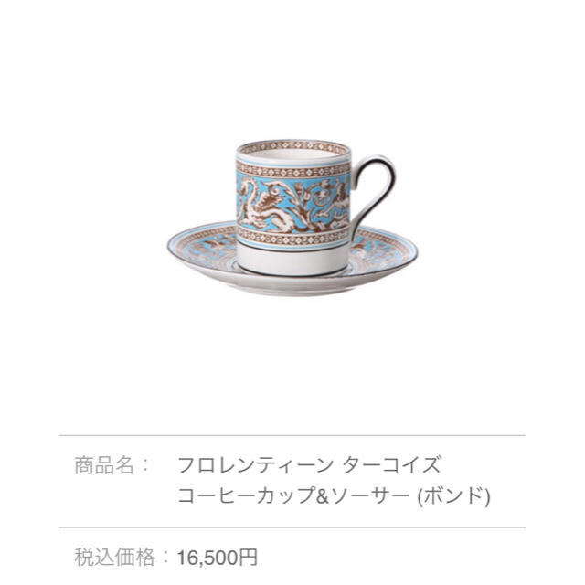 WEDGWOOD(ウェッジウッド)のウェッジウッド(WEDG WOOD) カップ&ソーサ 2客 インテリア/住まい/日用品のキッチン/食器(食器)の商品写真