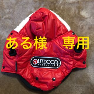 アウトドア(OUTDOOR)の⚠︎ある様専用⚠︎ワンちゃん用ジャンパー　outdoor(犬)