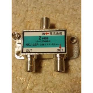 テレビ 2分配器(中古) 1mS-5C-FB同軸ケーブルの2本(新品)セット(映像用ケーブル)