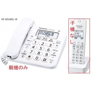 パナソニック(Panasonic)の新品未使用(親機のみ・子機なし）パナソニック VE-GD26DL-W留守番電話機(その他)