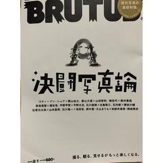 BRUTUS (ブルータス) 2019年 8/1号　決闘写真論(専門誌)